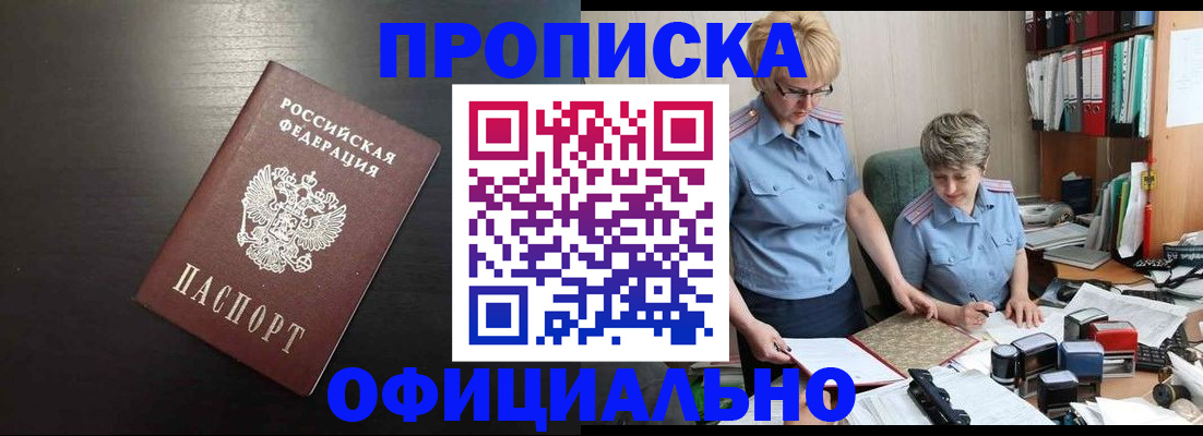 прописка от собственника в Аксае