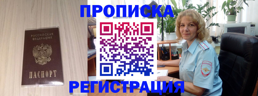 прописка штамп в Аксае