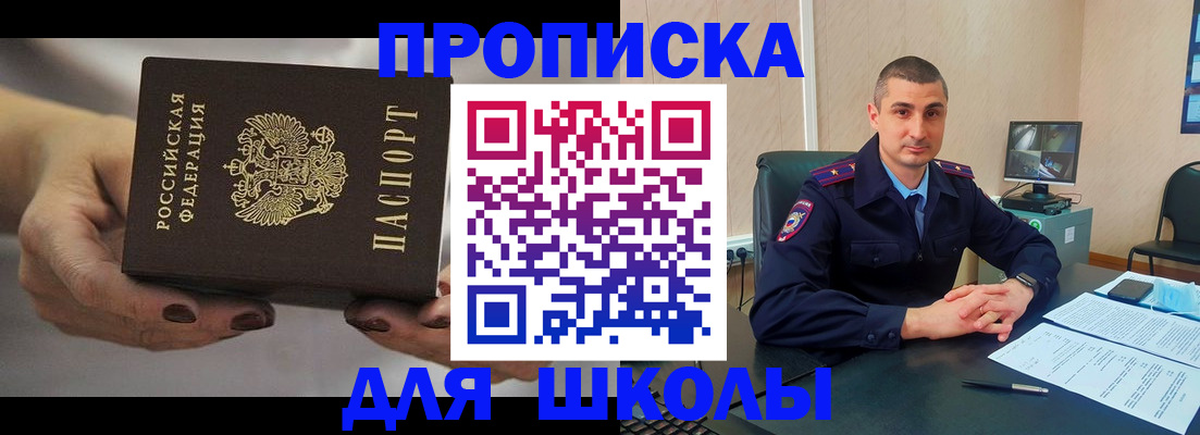 прописка в Аксае