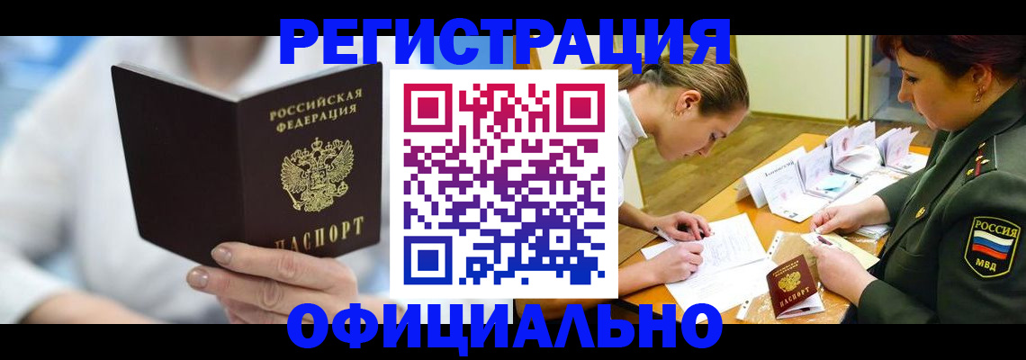 прописка в Аксае