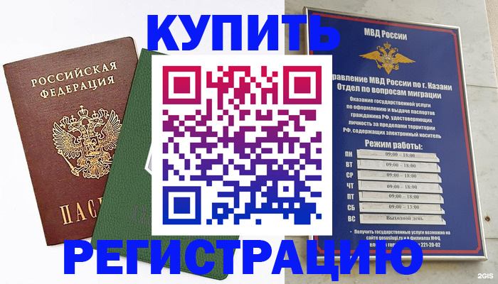 временная регистрация купить в Аксае