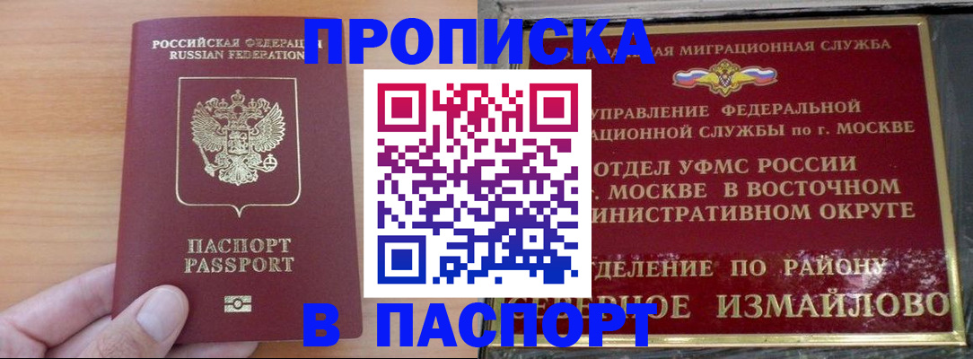 прописка в Аксае